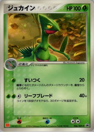 Sceptile - ADV Promos