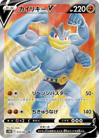 Machamp V 072/067 - Time Gazer