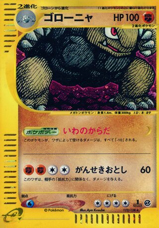 Golem 122/128 - Base Expansion Pack