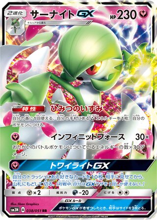 Gardevoir-GX 038/051 - Darkness that Consumes Light