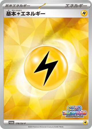 Basic Lightning Energy - Scarlet & Violet Promos