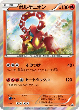Volcanion - XY Promos