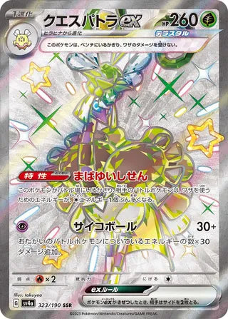 Espathra ex 323/190 - Shiny Treasure ex