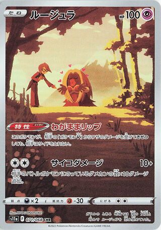 Jynx 071/068 - Incandescent Arcana