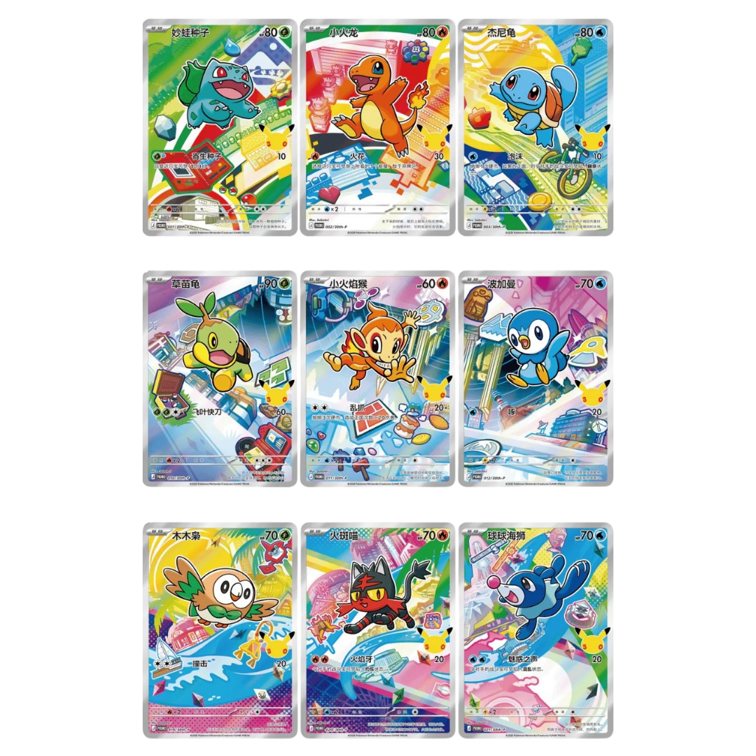 Pokemon 30th Anniversary First Partner Special Set Vol.1 (Kinesisk)