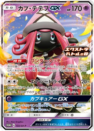 Tapu Lele-GX - Scarlet & Violet Promos