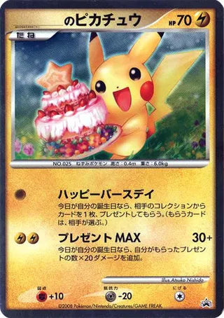_'s Pikachu No. 272 - Miscellaneous Promos