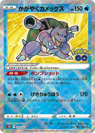 Radiant Blastoise 018/071 - Pokémon GO