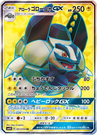 Alolan Golem-GX 051/050 - Awakened Heroes