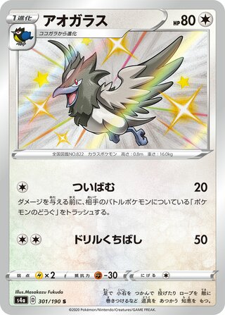 Corvisquire 301/190 - Shiny Star V