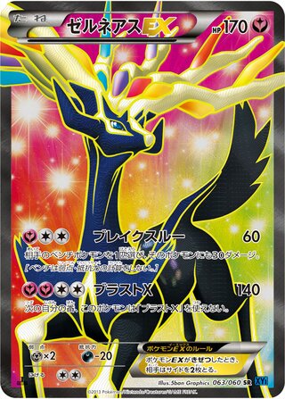 Xerneas-EX 063/060 - Collection X