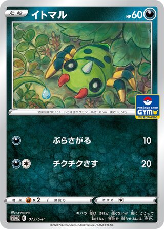 Spinarak - Sword & Shield Promos