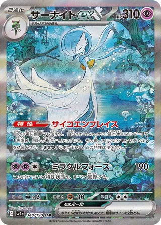 Gardevoir ex 348/190 - Shiny Treasure ex