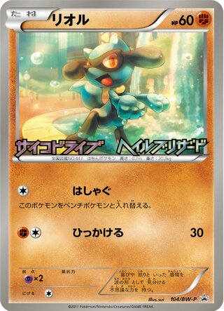 Riolu - Black & White Promos