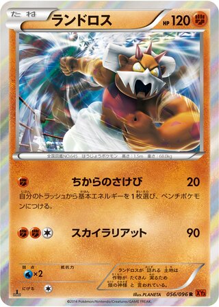 Landorus 056/096 - Rising Fist
