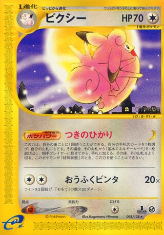 Clefable 093/128 - Base Expansion Pack
