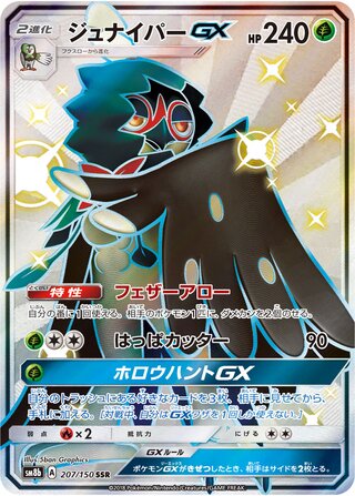 Decidueye-GX 207/150 - GX Ultra Shiny