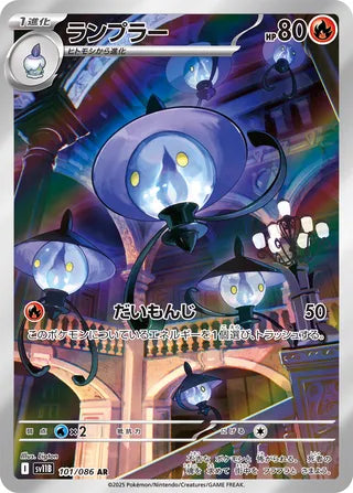 Lampent 101/086 - Black Bolt