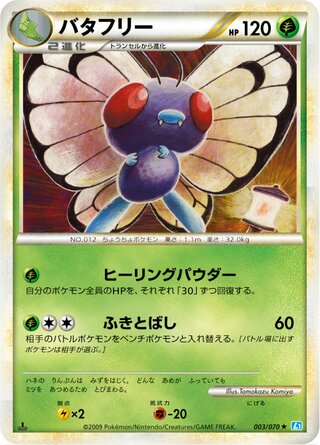 Butterfree 003/070 - SoulSilver Collection