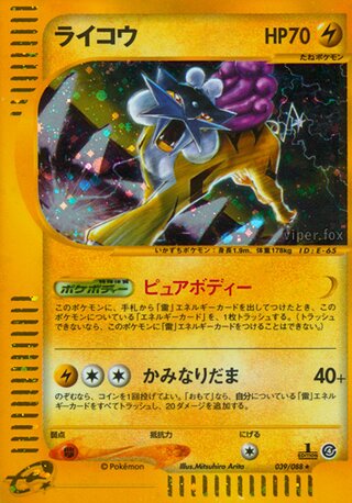 Raikou 039/088 - Split Earth