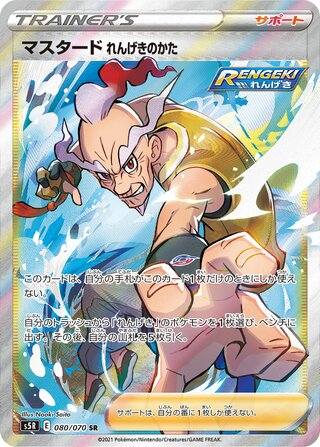 Rapid Strike Style Mustard 080/070 - Rapid Strike Master