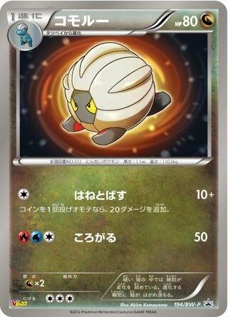 Shelgon - Black & White Promos