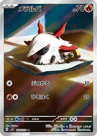 Larvesta 108/106 - Super Electric Breaker