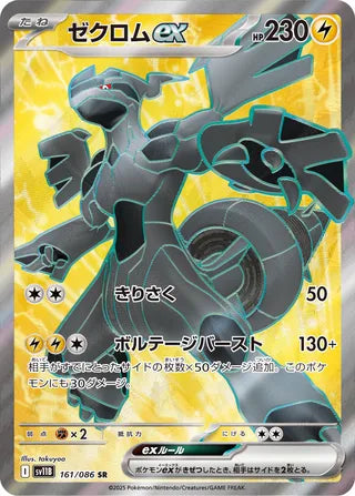 Zekrom ex 161/086 - Black Bolt