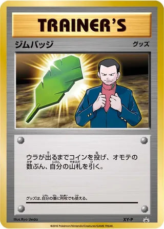 Gym Badge No. 454 - XY Promos
