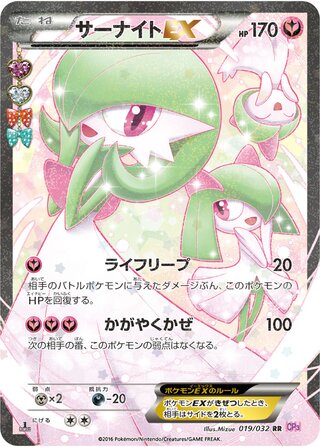 Gardevoir-EX 019/032 - PokéKyun Collection