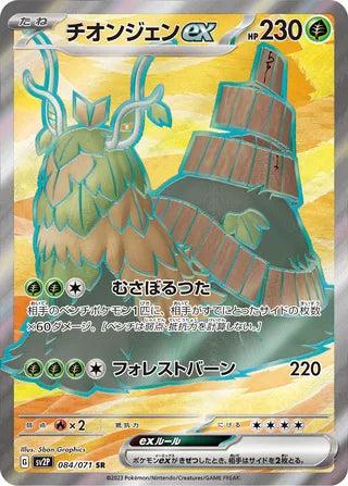 Wo-Chien ex 084/071 - Snow Hazard