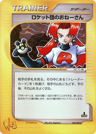 Rocket's Sneak Attack 040/048 - Pokémon Web