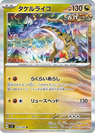 Raging Bolt 075/102 - Stellar Miracle