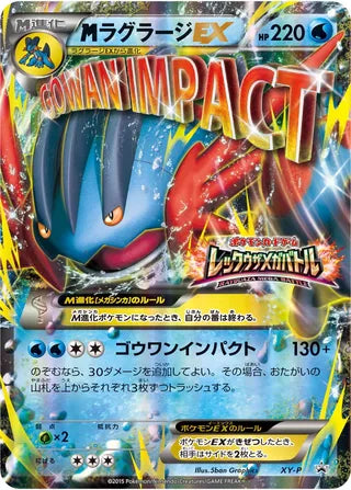 M Swampert-EX No. 373 - XY Promos
