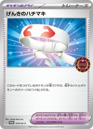 Vitality Band - Scarlet & Violet Promos