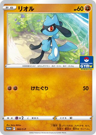 Riolu - Sword & Shield Promos