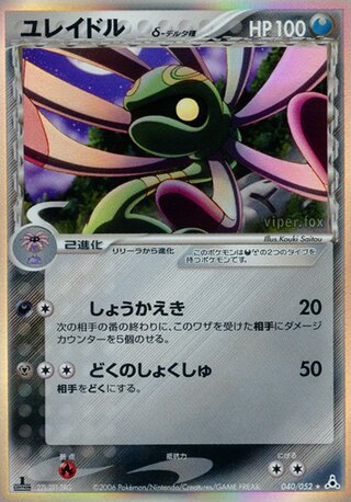 Cradily 040/052 - Holon Phantom