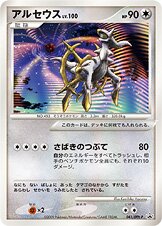Arceus - Platinum Promos