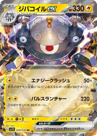 Magnezone ex 028/078 - Violet ex