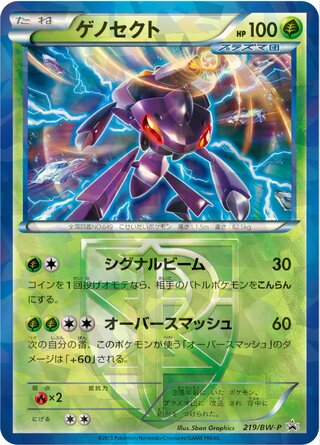 Genesect - Black & White Promos