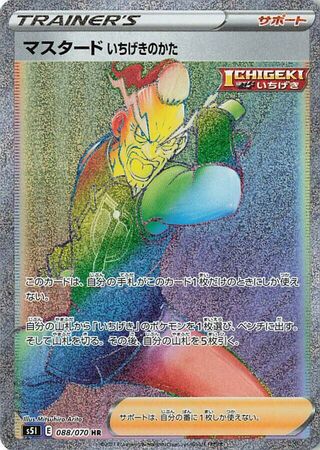 Single Strike Style Mustard 088/070 - Single Strike Master
