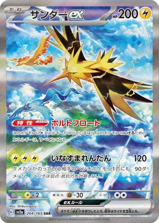 Zapdos ex 204/165 - Pokémon Card 151