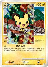Pichu - Platinum Promos