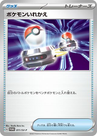 Switch - Scarlet & Violet Promos