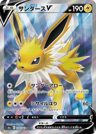 Jolteon V 078/069 - Eevee Heroes