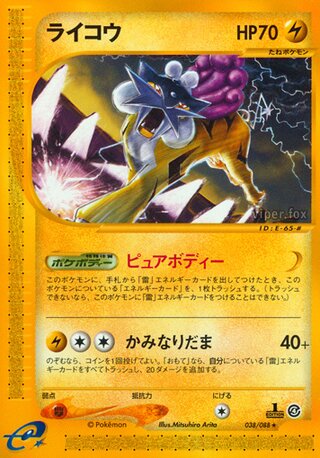 Raikou 038/088 - Split Earth
