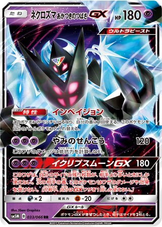 Dawn Wings Necrozma-GX 033/066 - Ultra Moon