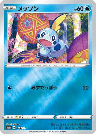 Sobble - Sword & Shield Promos