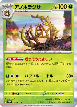 Brambleghast 013/071 - Cyber Judge