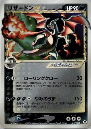Charizard ☆ 052/068 - Offense and Defense of the Furthest Ends